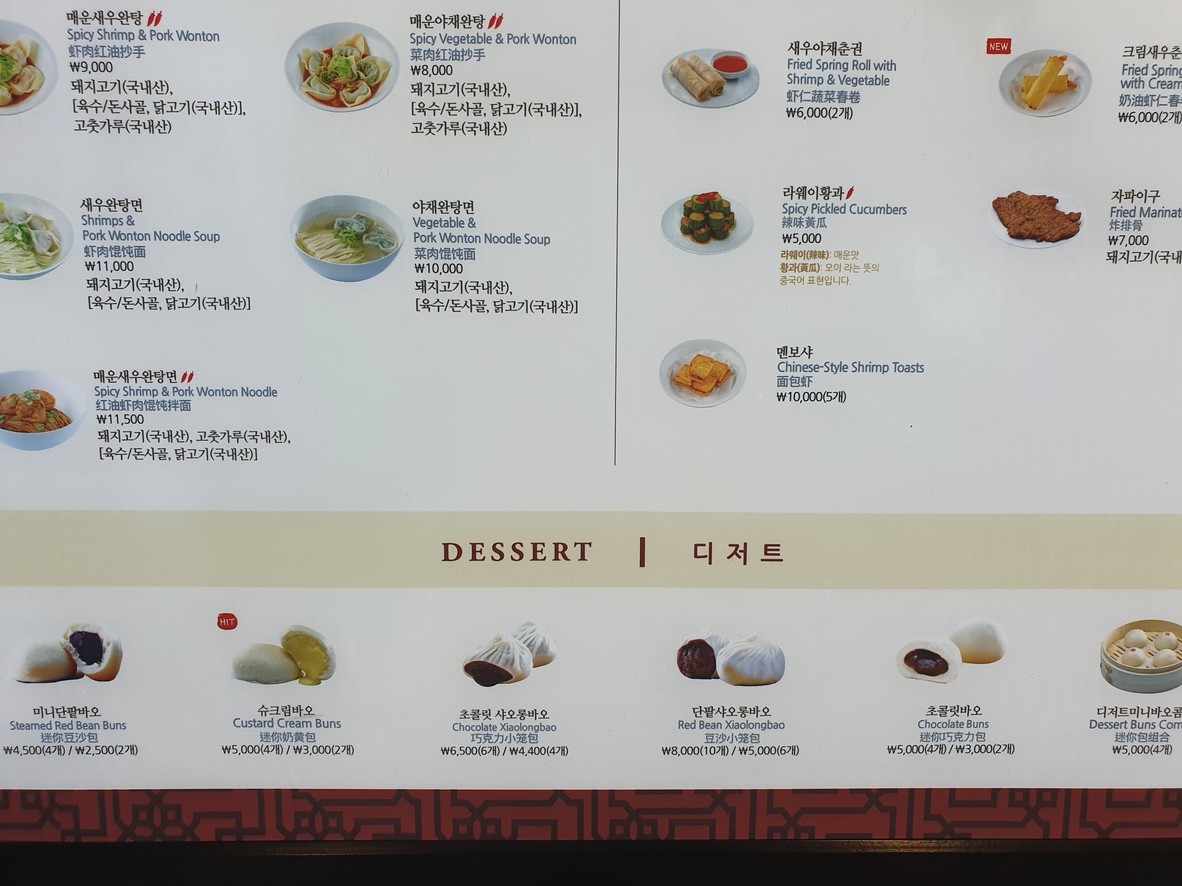 Din Tai Fung Yeongdeungpo Times Square menu 7