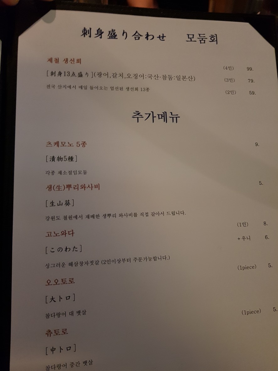 Kappoaki Yeouido menu 1