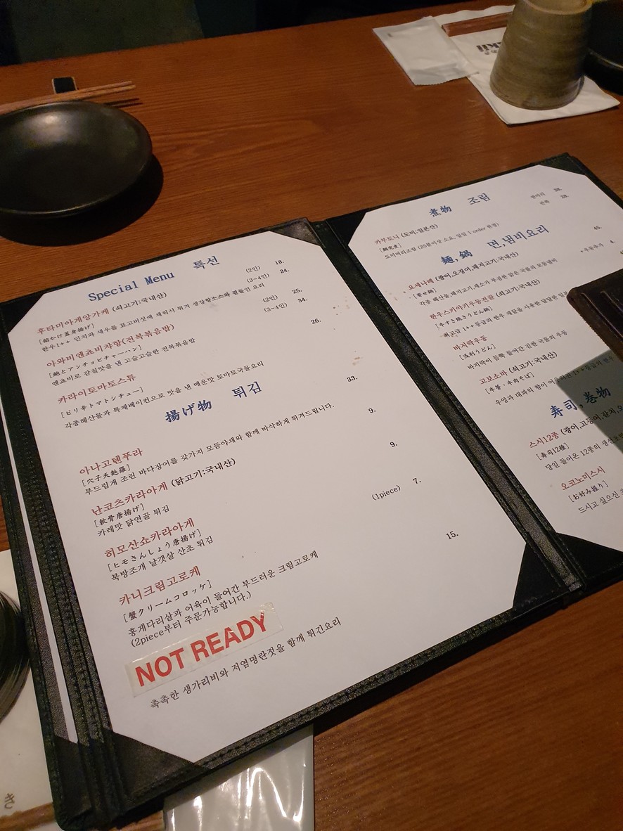 Kappoaki Yeouido menu 2