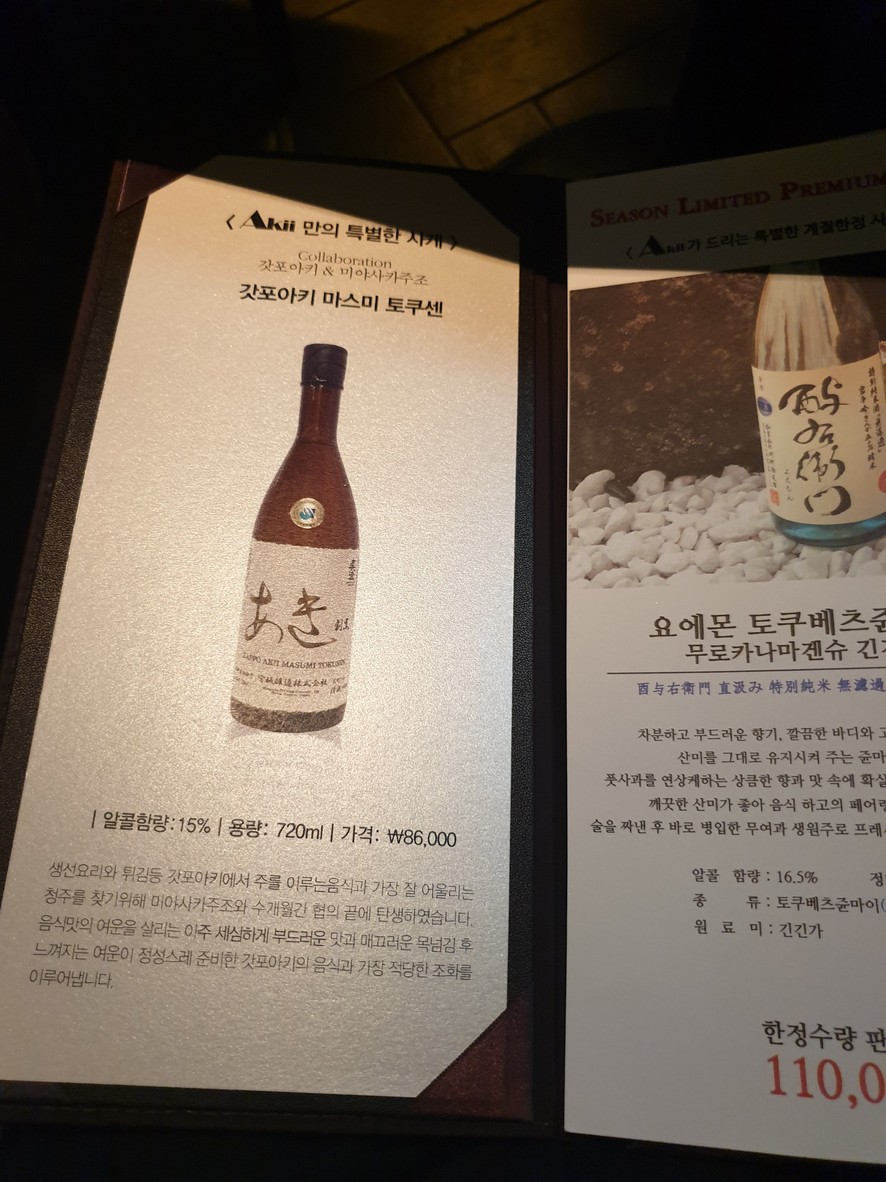 Kappoaki Yeouido menu 3