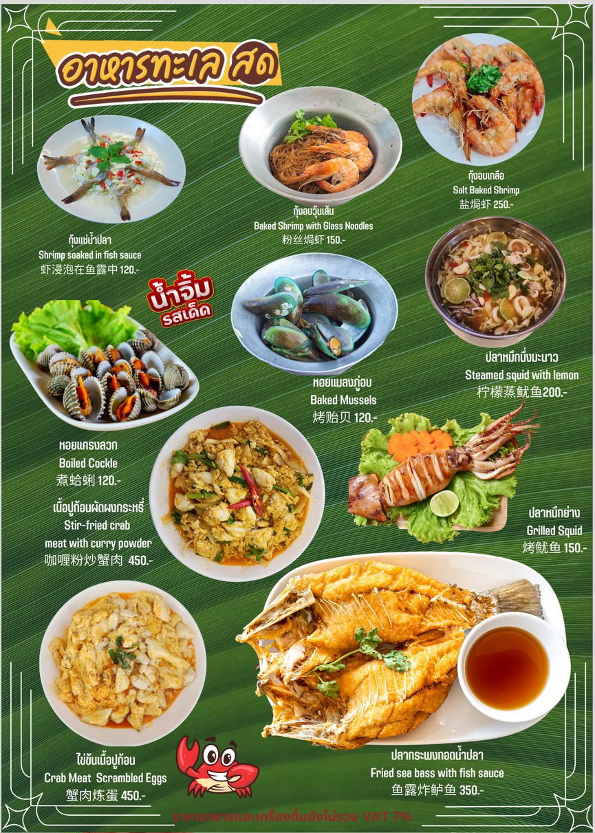 كرواتامسانج menu 2