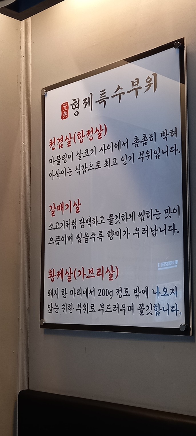 Cortes especiales Hyungje menu 3