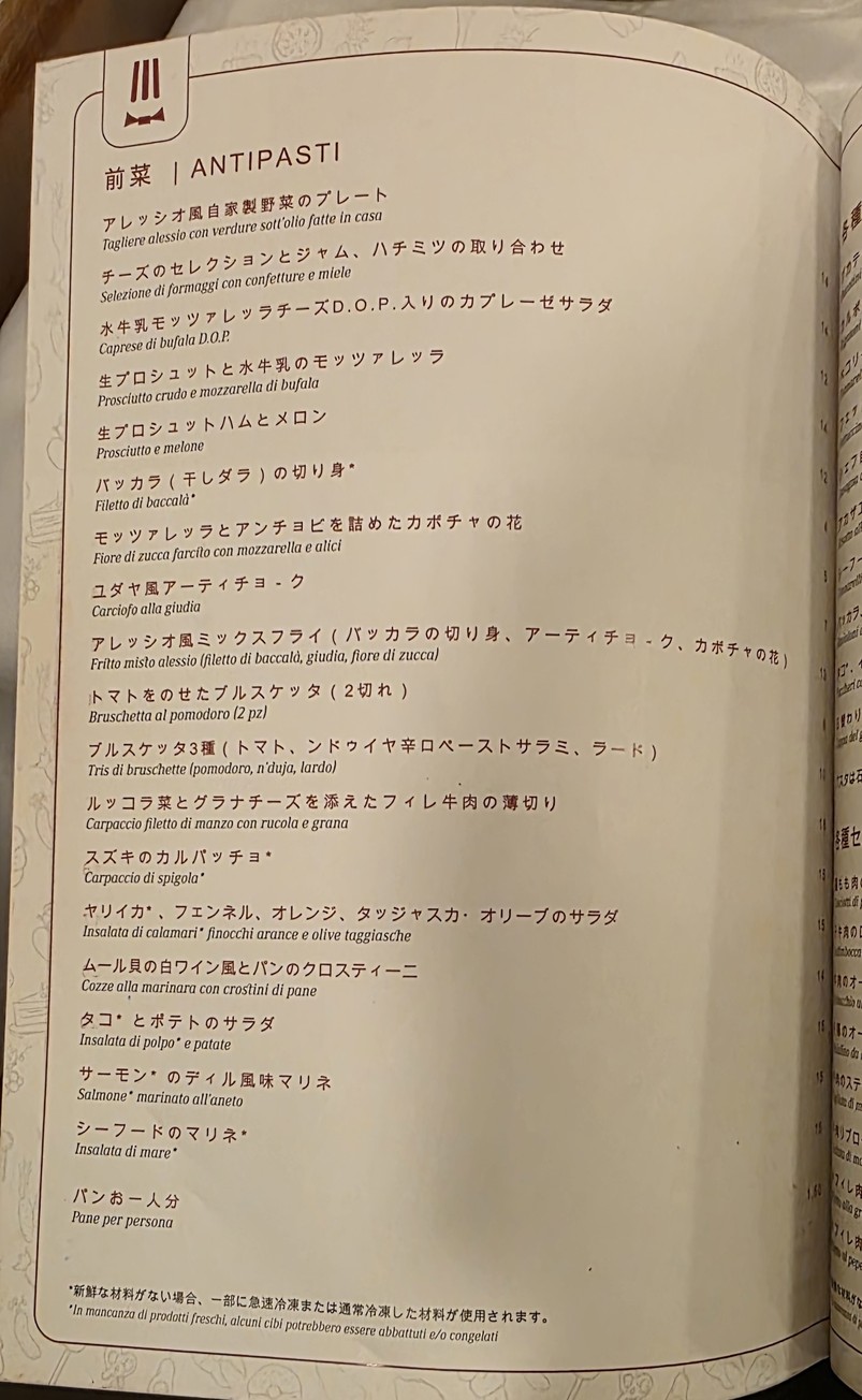Ristorante Alessio menu 1
