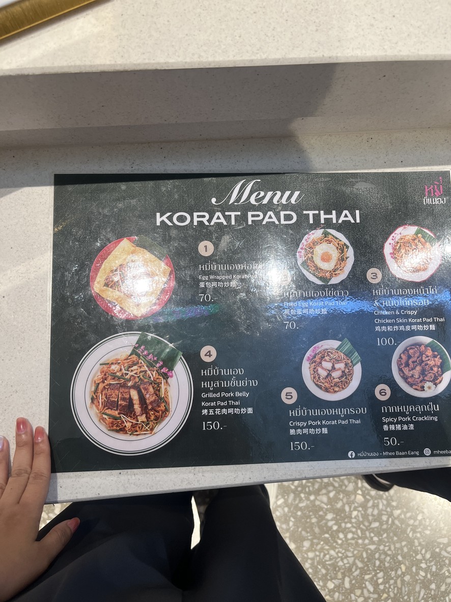 หมี่บ้านเอง | Mhee Baan Eang menu 1