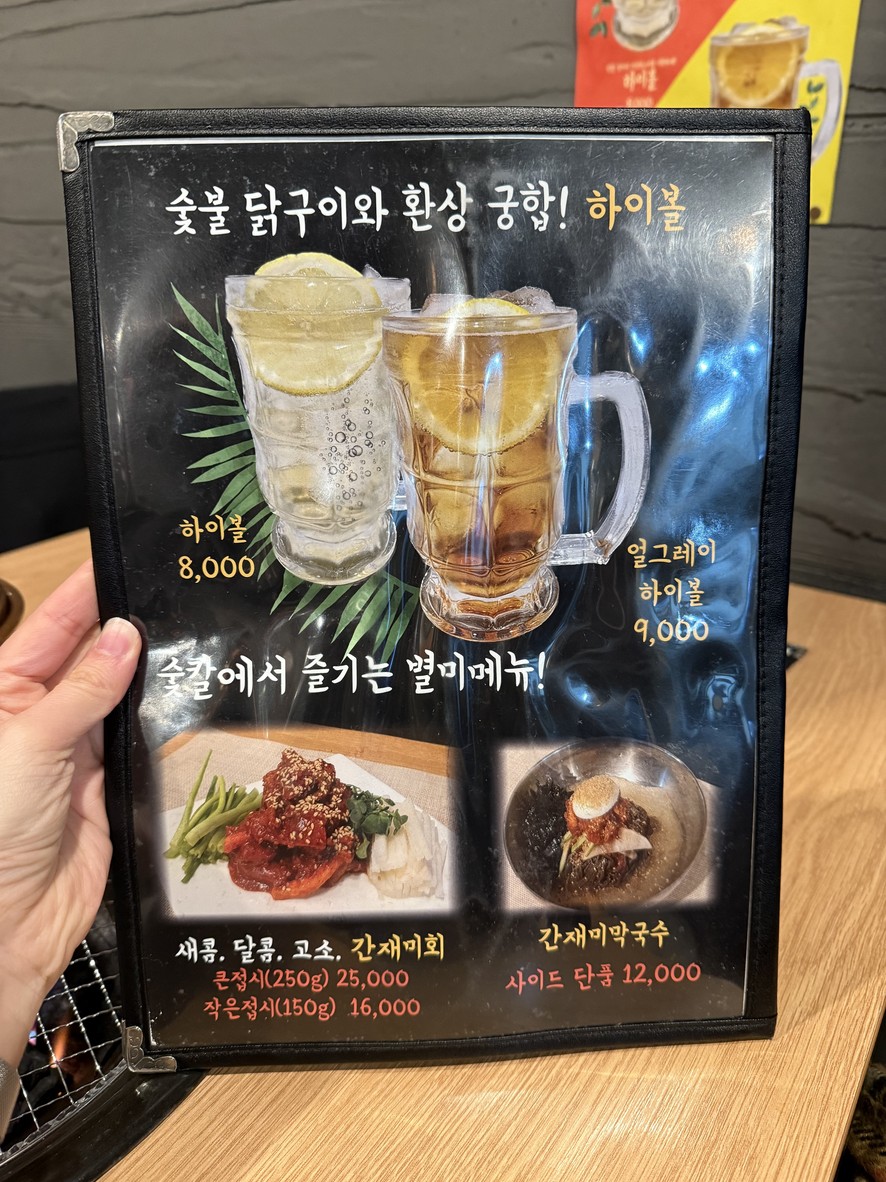 숯칼 숯불닭구이 칼국수 menu 1