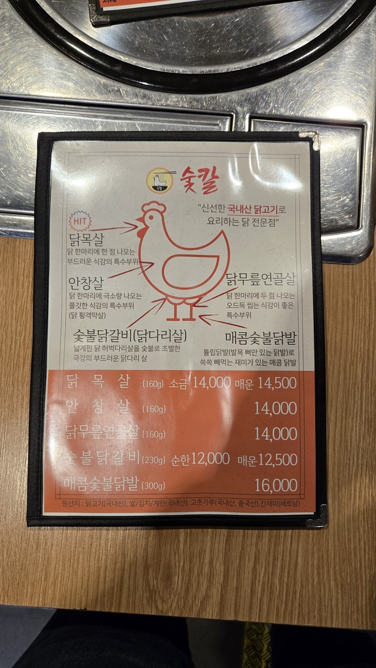 숯칼 숯불닭구이 칼국수 menu 2