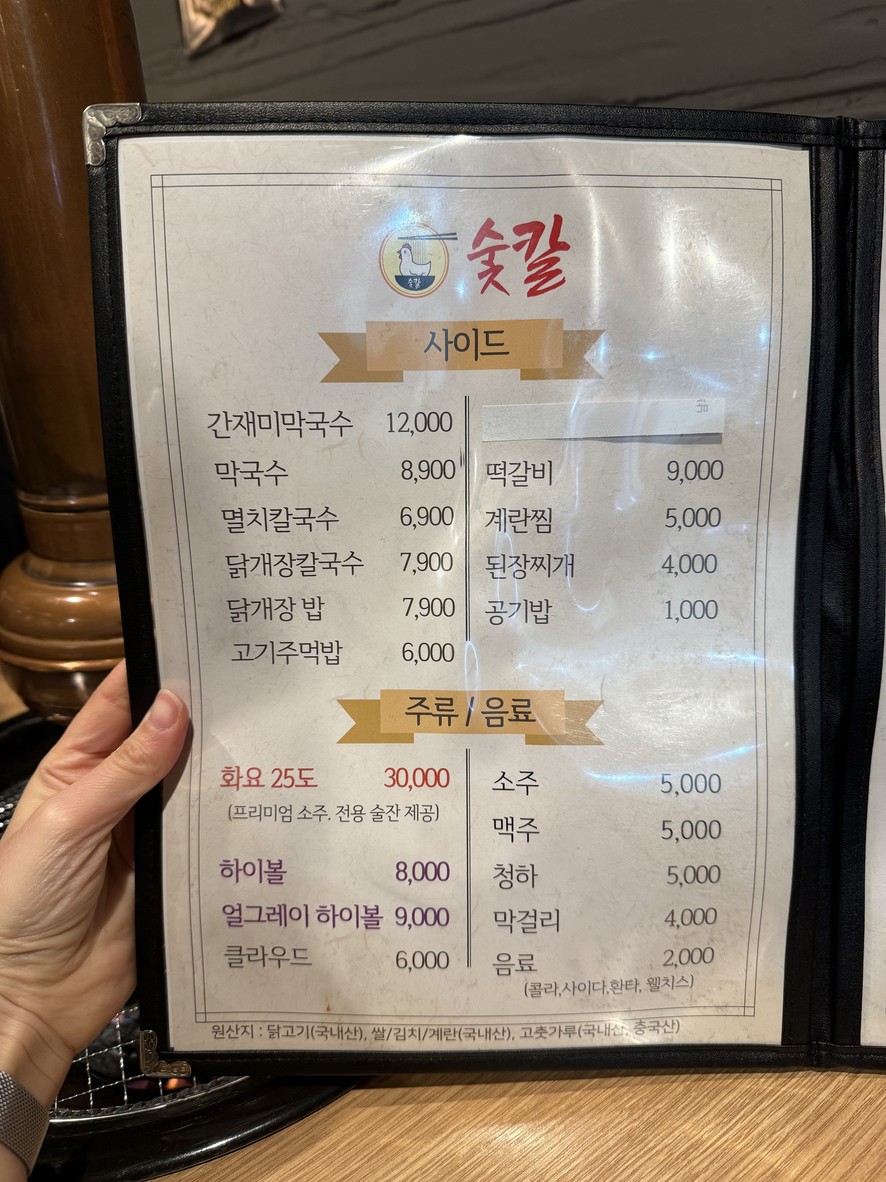 숯칼 숯불닭구이 칼국수 menu 3
