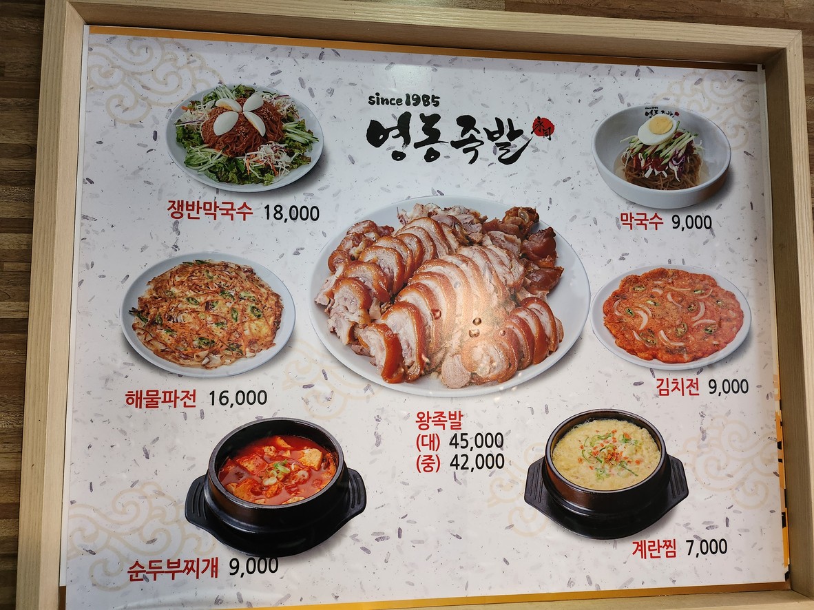 영동족발(3호점) menu 1