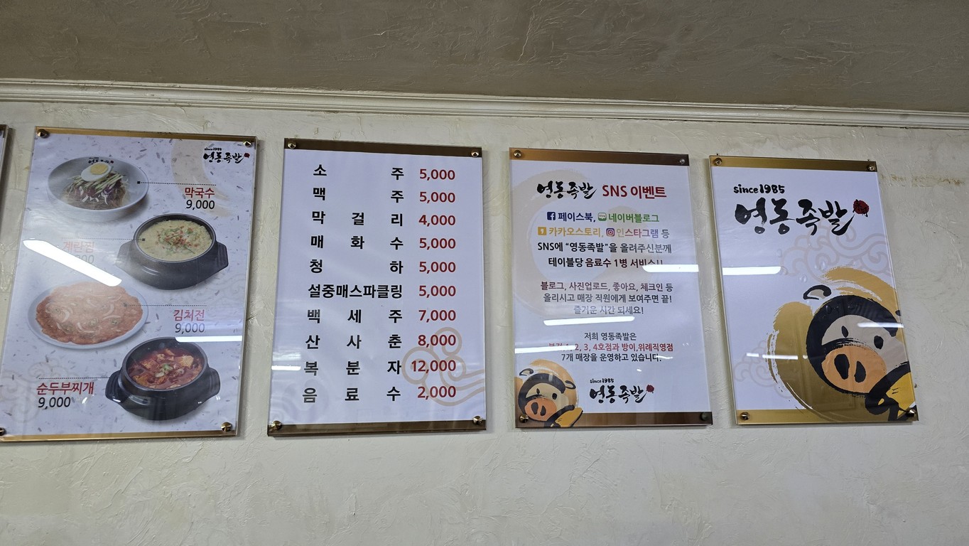 영동족발(3호점) menu 2