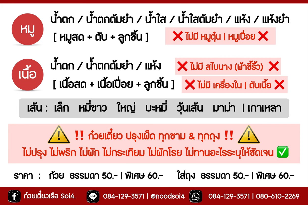 gǔi tiáo chuán Soi4. menu 1