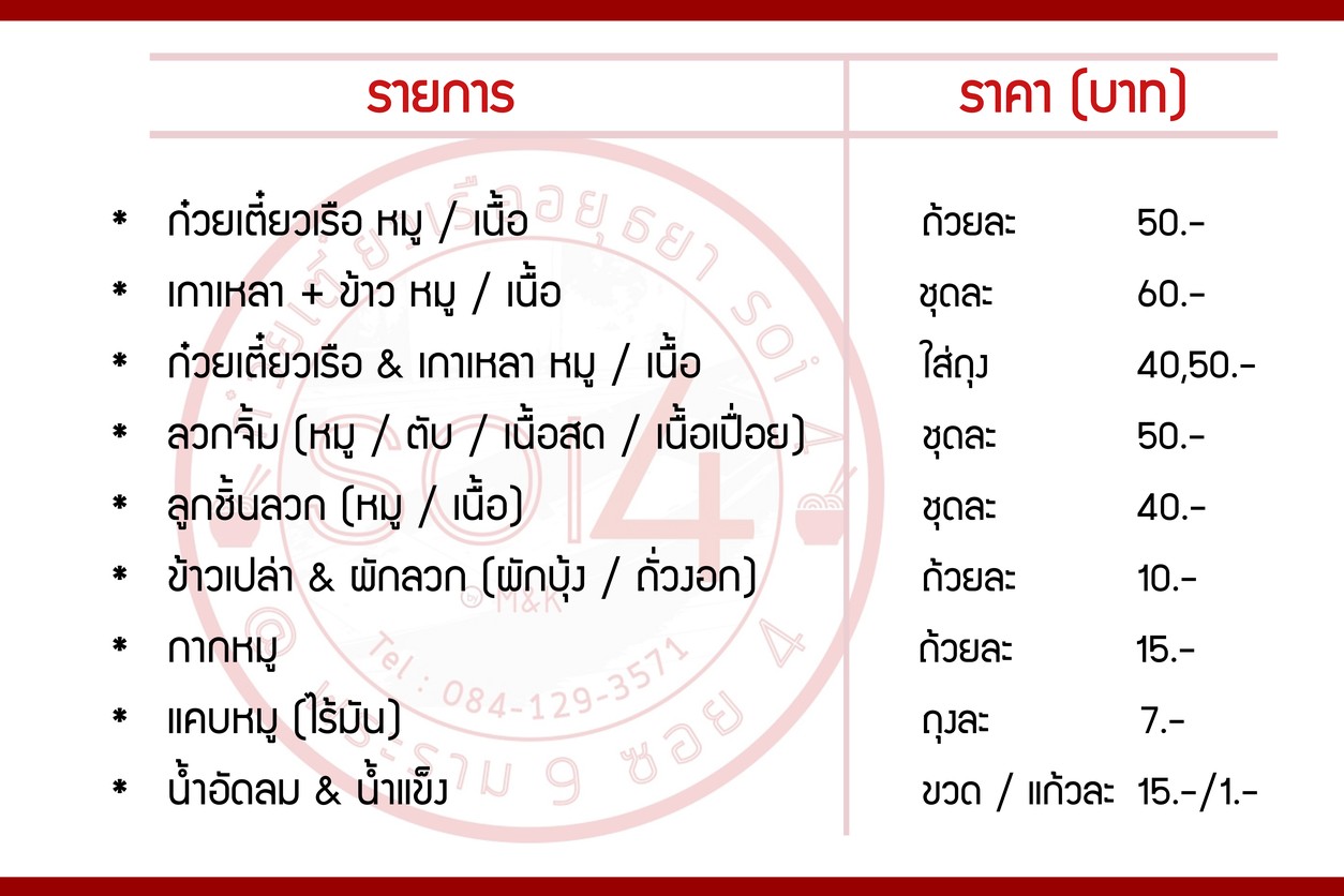 gǔi tiáo chuán Soi4. menu 2