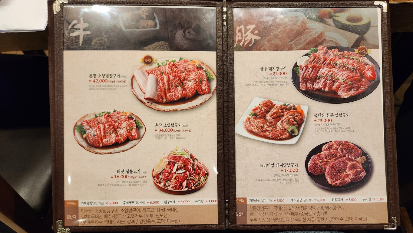 Chonjanggol Gwangmyeong menu 1
