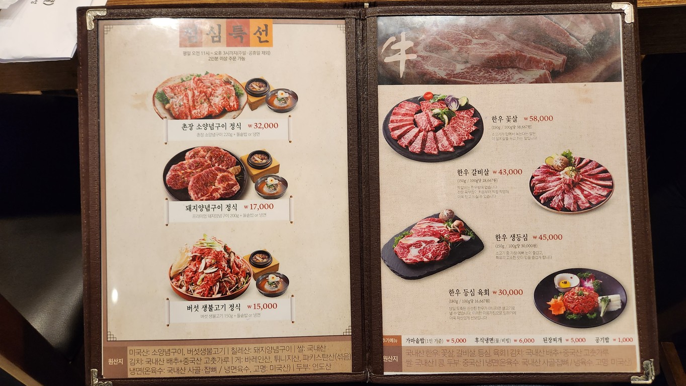 Chonjanggol Gwangmyeong menu 2