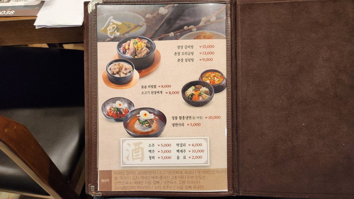 Chonjanggol Gwangmyeong menu 3