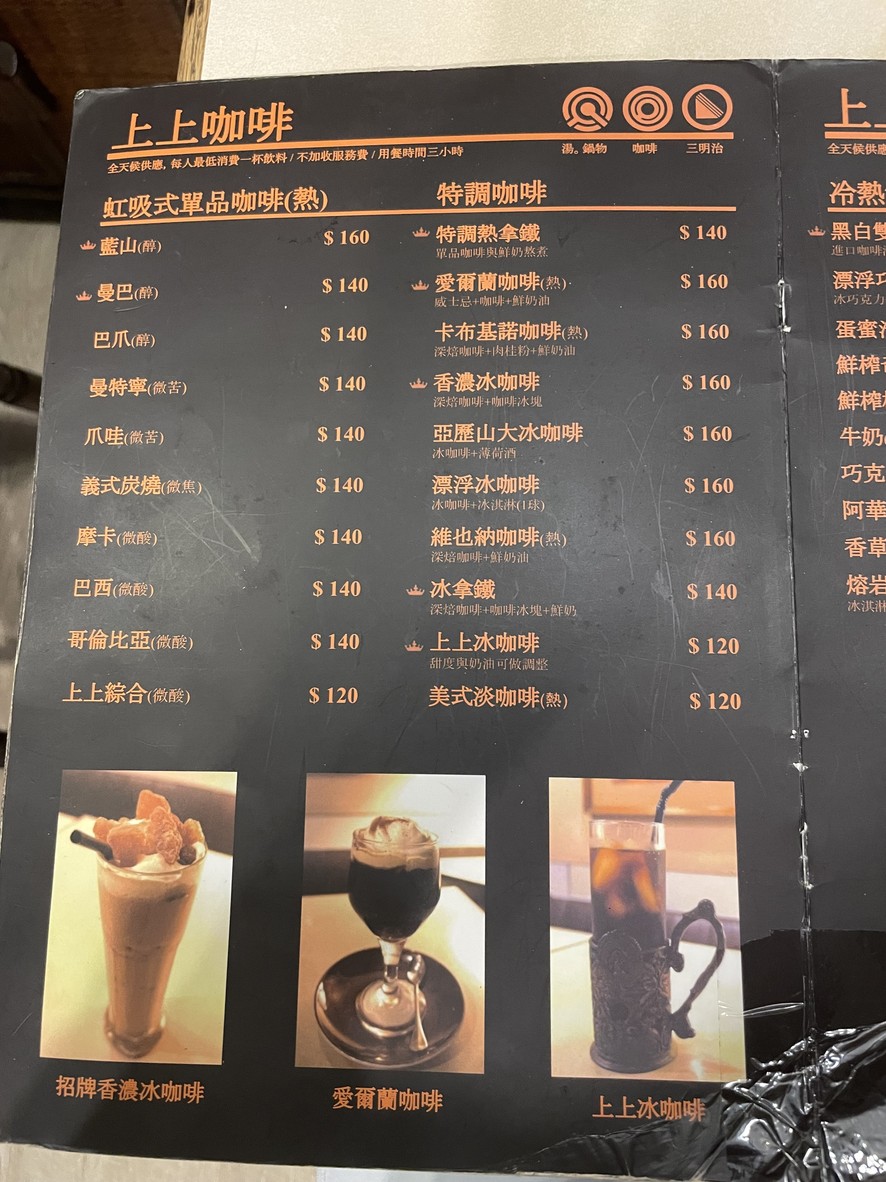 上上咖啡 ShangShang Coffee menu 2