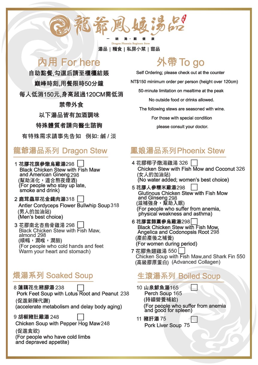 龍爺鳳娘湯品 圓山店 menu 1