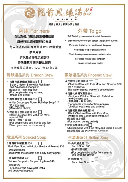 龍爺鳳娘湯品 圓山店