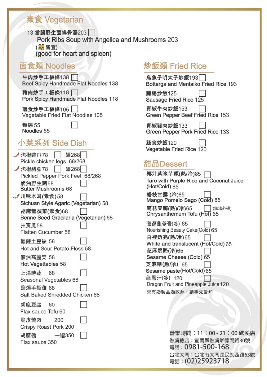龍爺鳳娘湯品 圓山店 menu 2