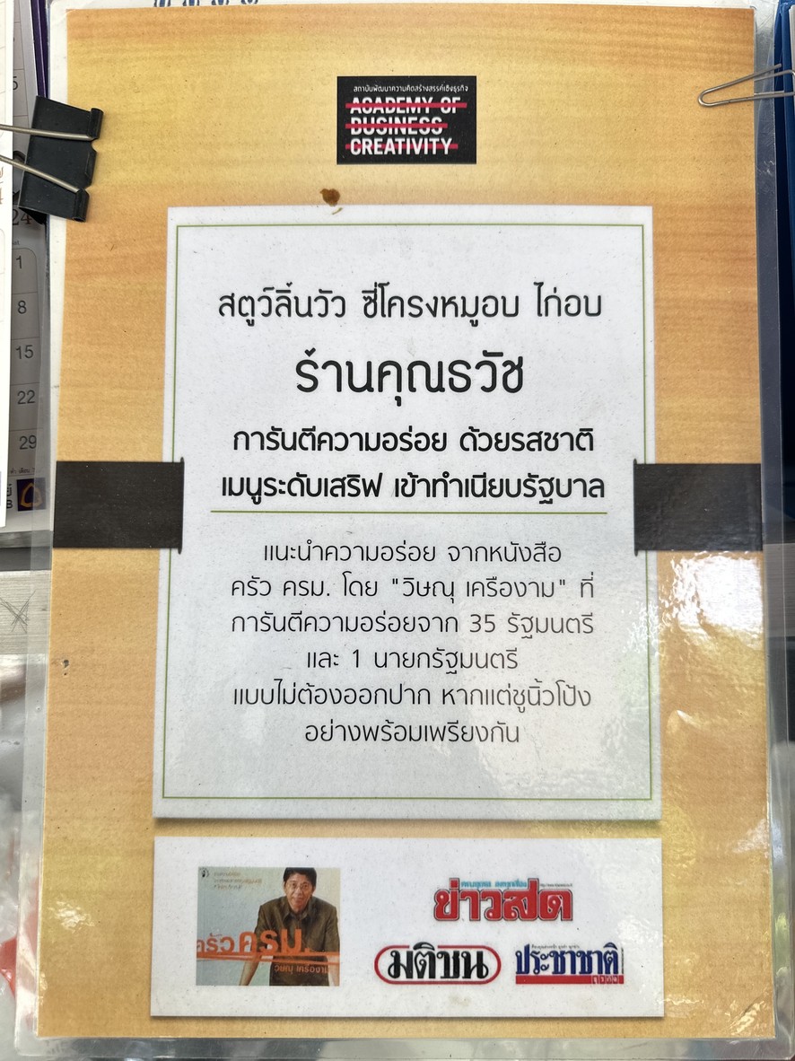Raan Khun Thawat Stew Lin Wua Nuea Op menu 1