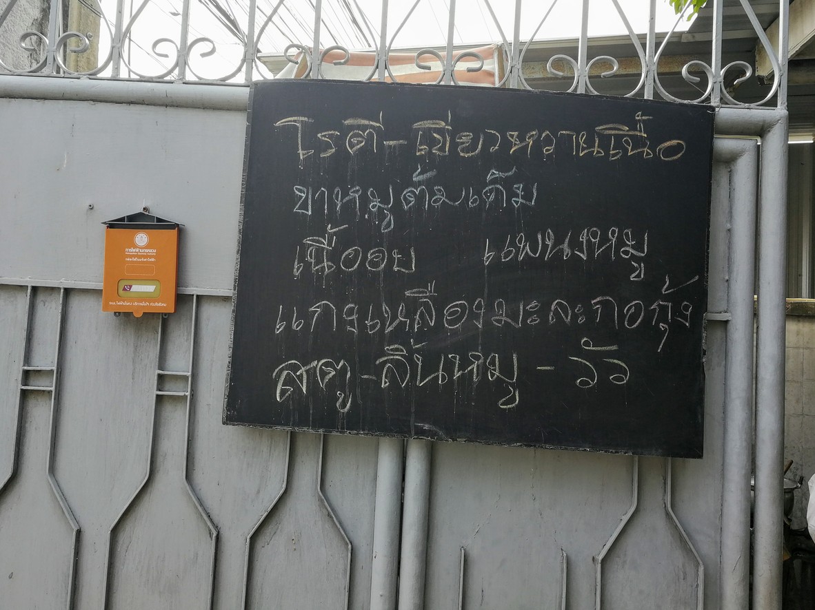 Raan Khun Thawat Stew Lin Wua Nuea Op menu 2