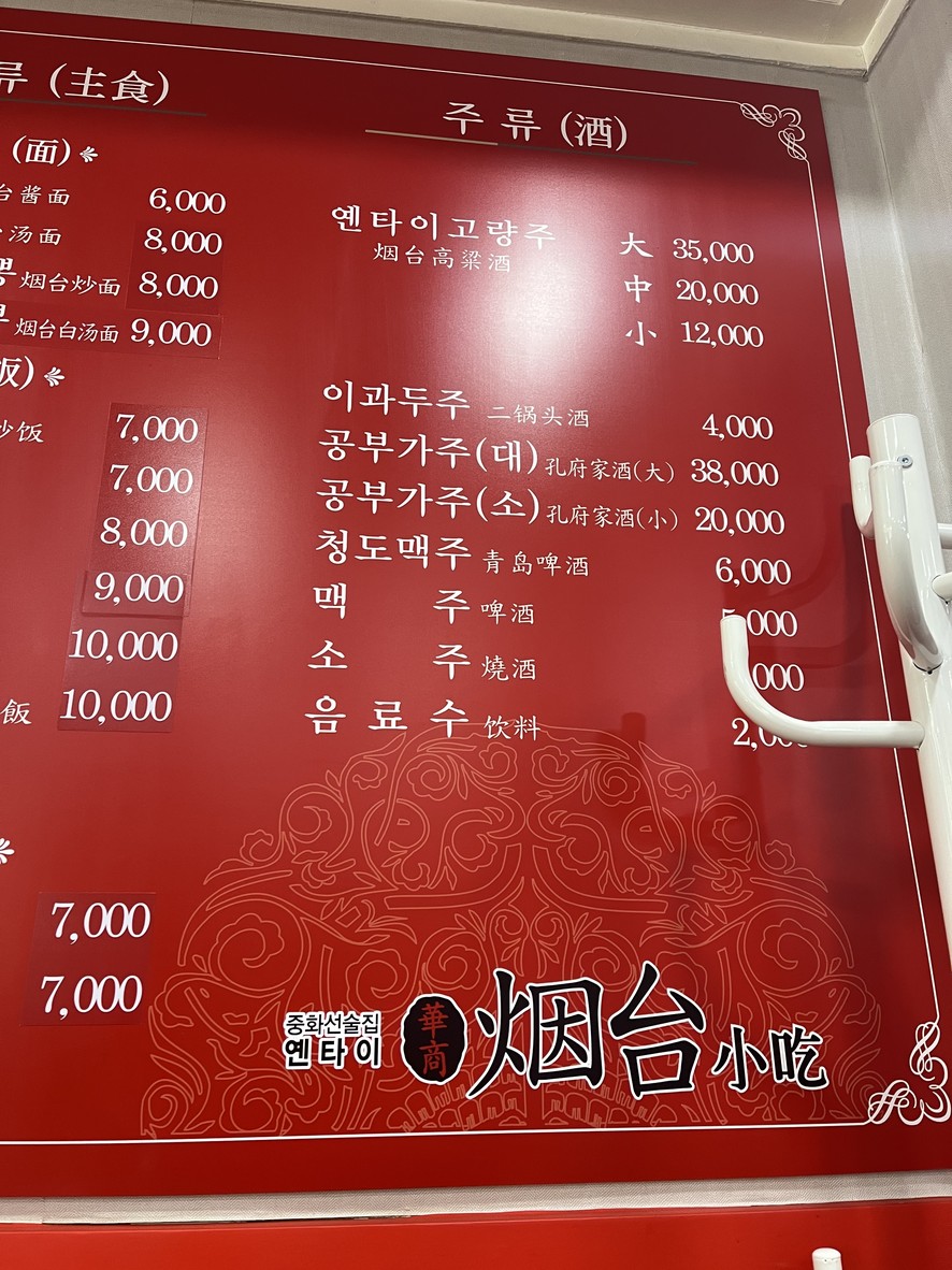 Yantai menu 2