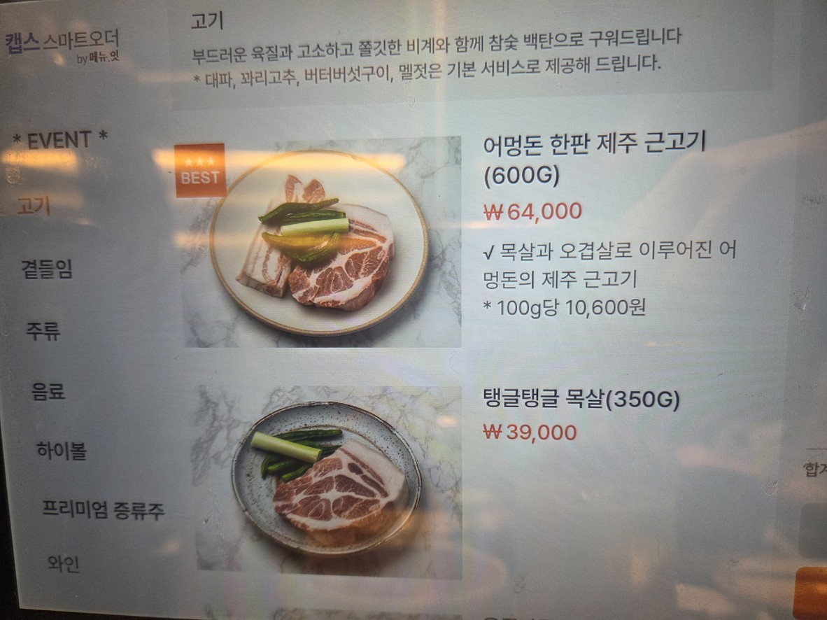 Eomeongdon menu 1