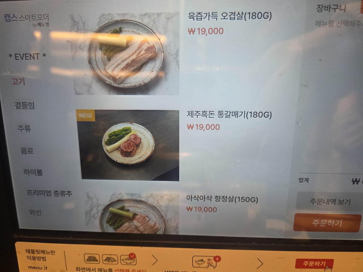 Eomeongdon menu 2