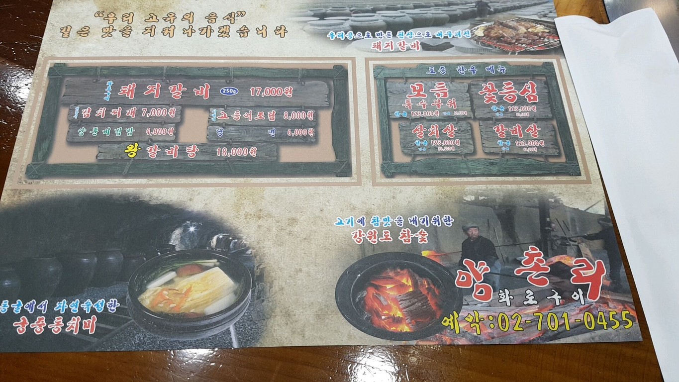 Yangchonri menu 1