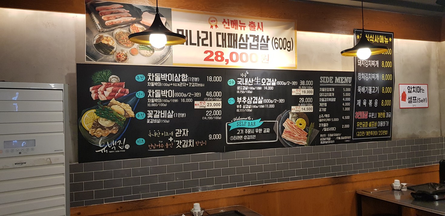 Yugbaegjib menu 1