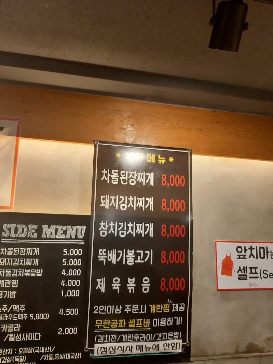 Yugbaegjib menu 2