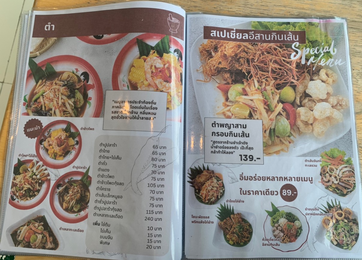 กินอร่อย All about Eatery menu 1
