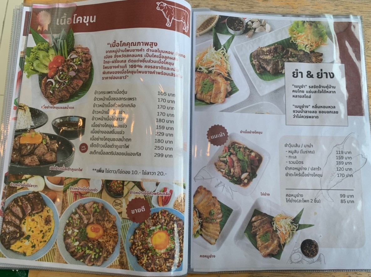 กินอร่อย All about Eatery menu 2