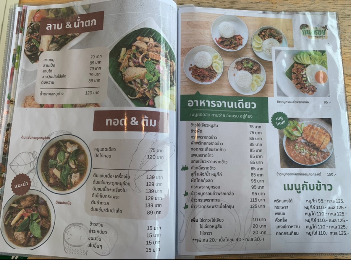 กินอร่อย All about Eatery menu 3