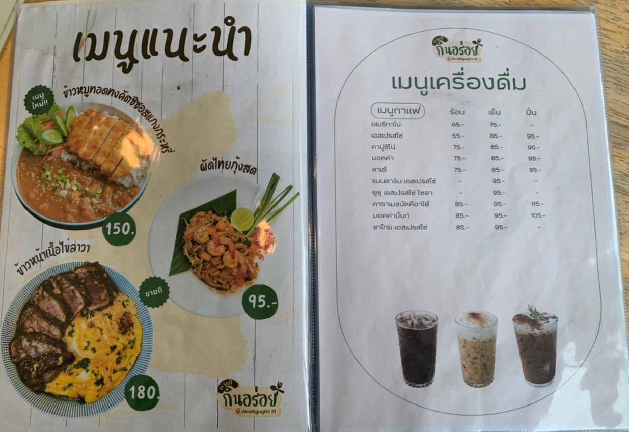 กินอร่อย All about Eatery menu 4