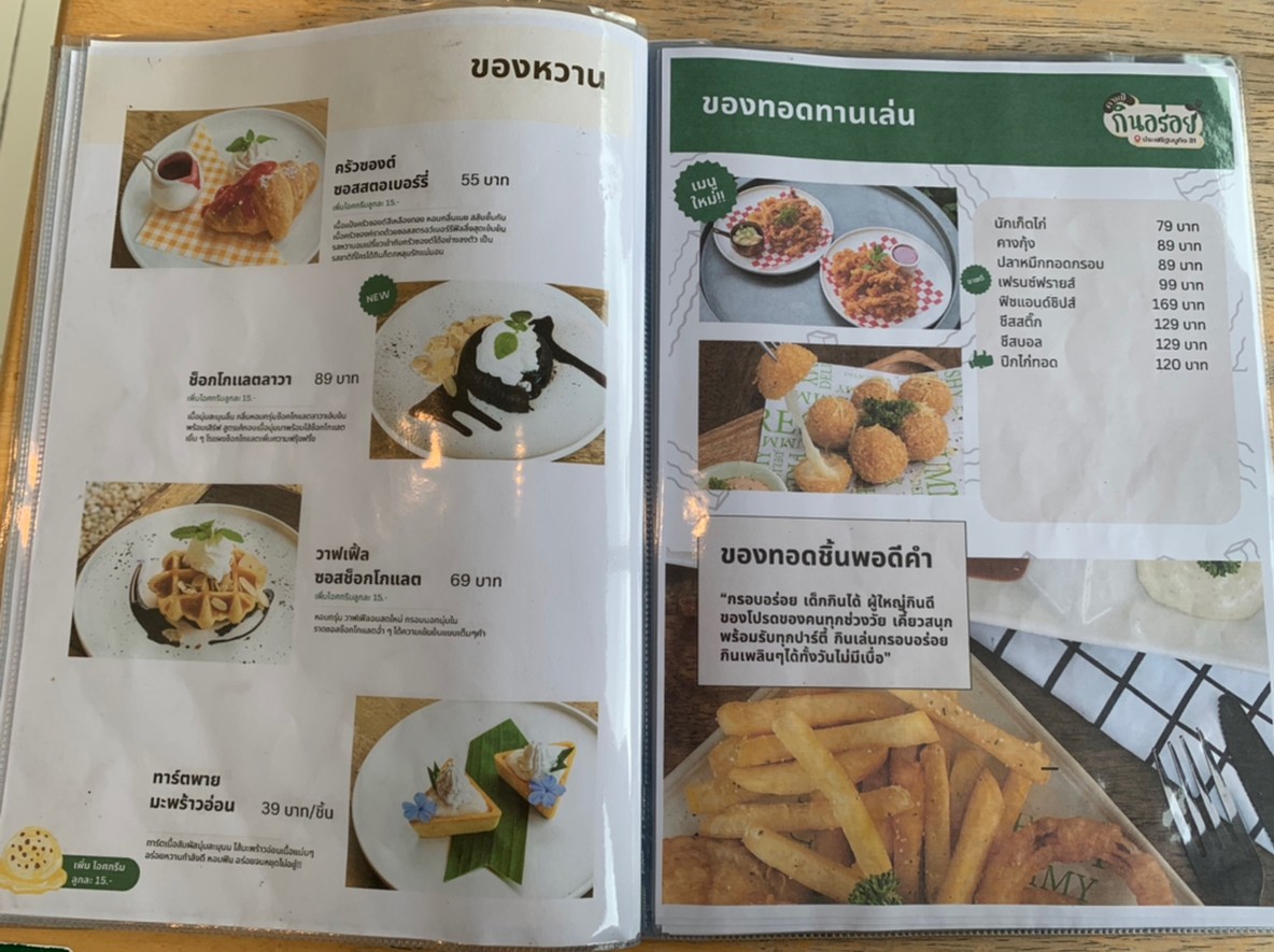 กินอร่อย All about Eatery menu 5