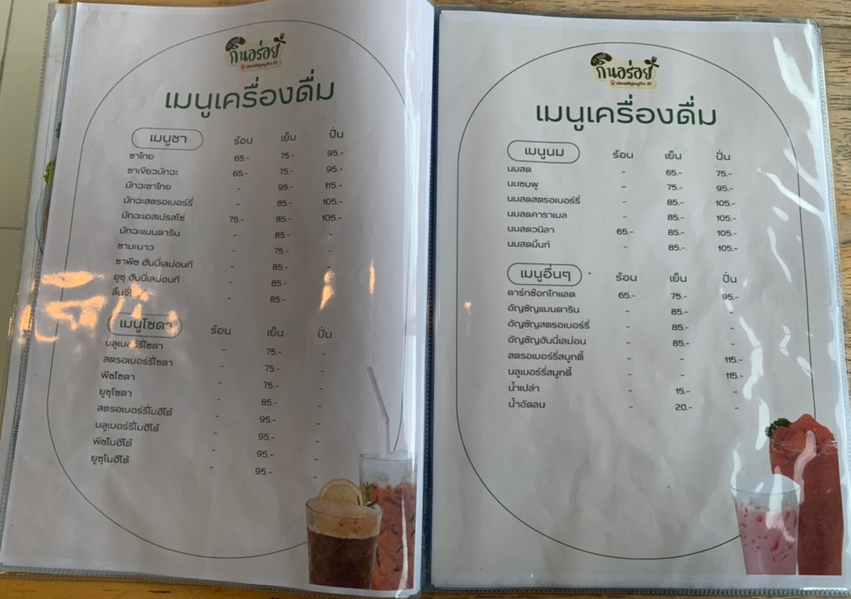 กินอร่อย All about Eatery menu 6