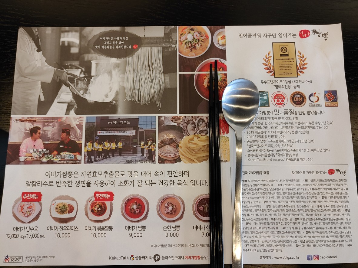 Ib-iga Jjamppong menu 1