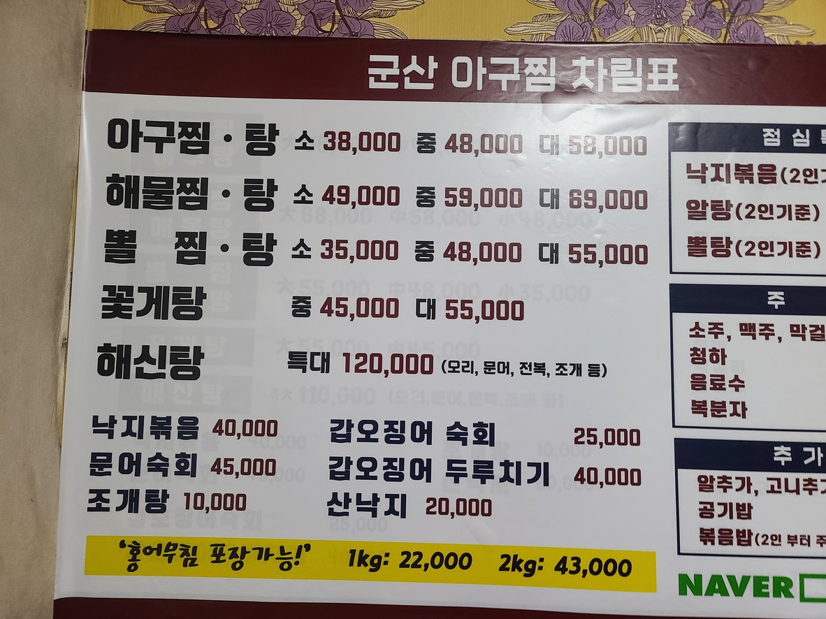 군산아구찜탕 menu 1