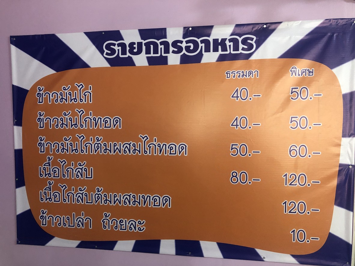 Khao Man Gai Chao Wang menu 1