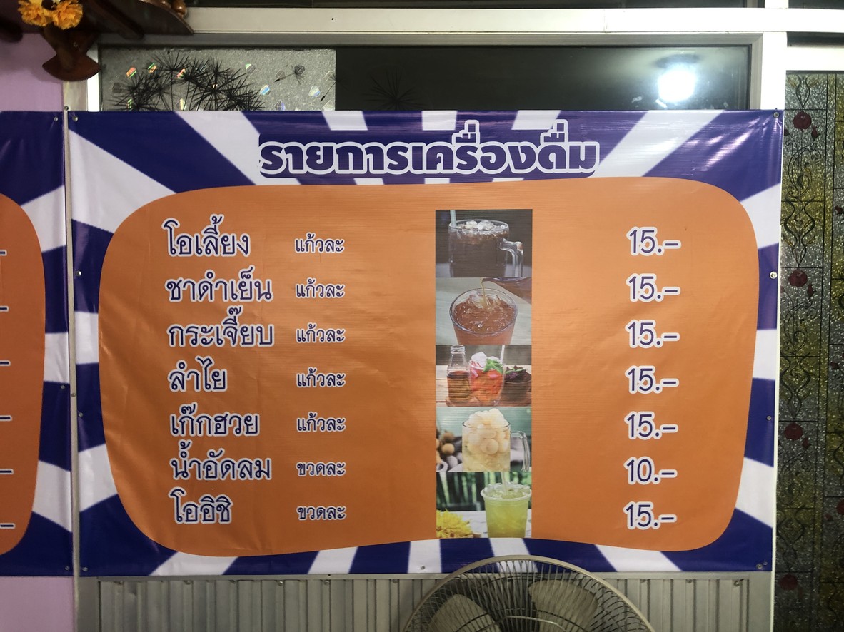 Khao Man Gai Chao Wang menu 2