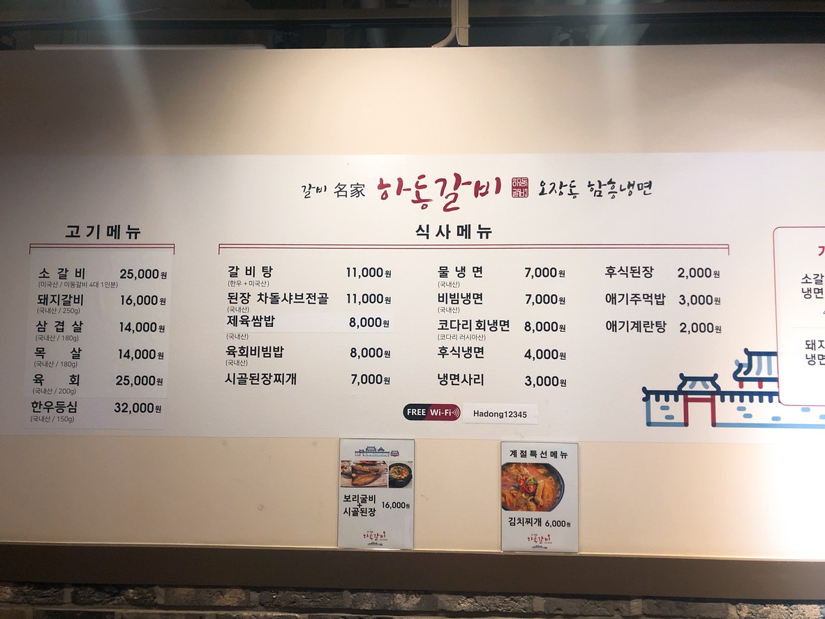 하동갈비 menu 1