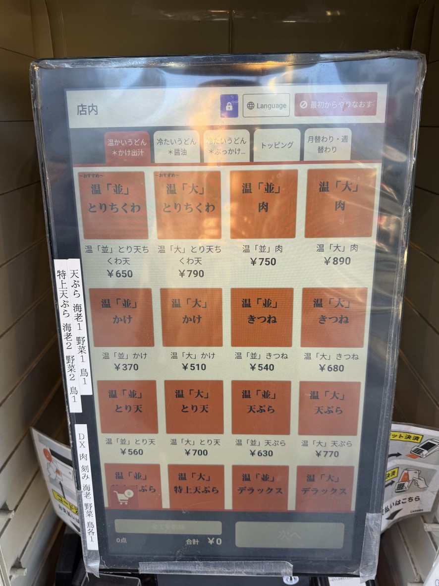 おにやんま 中目黒店 menu 1