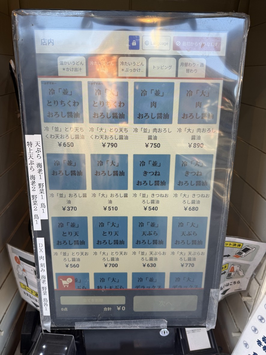 おにやんま 中目黒店 menu 2