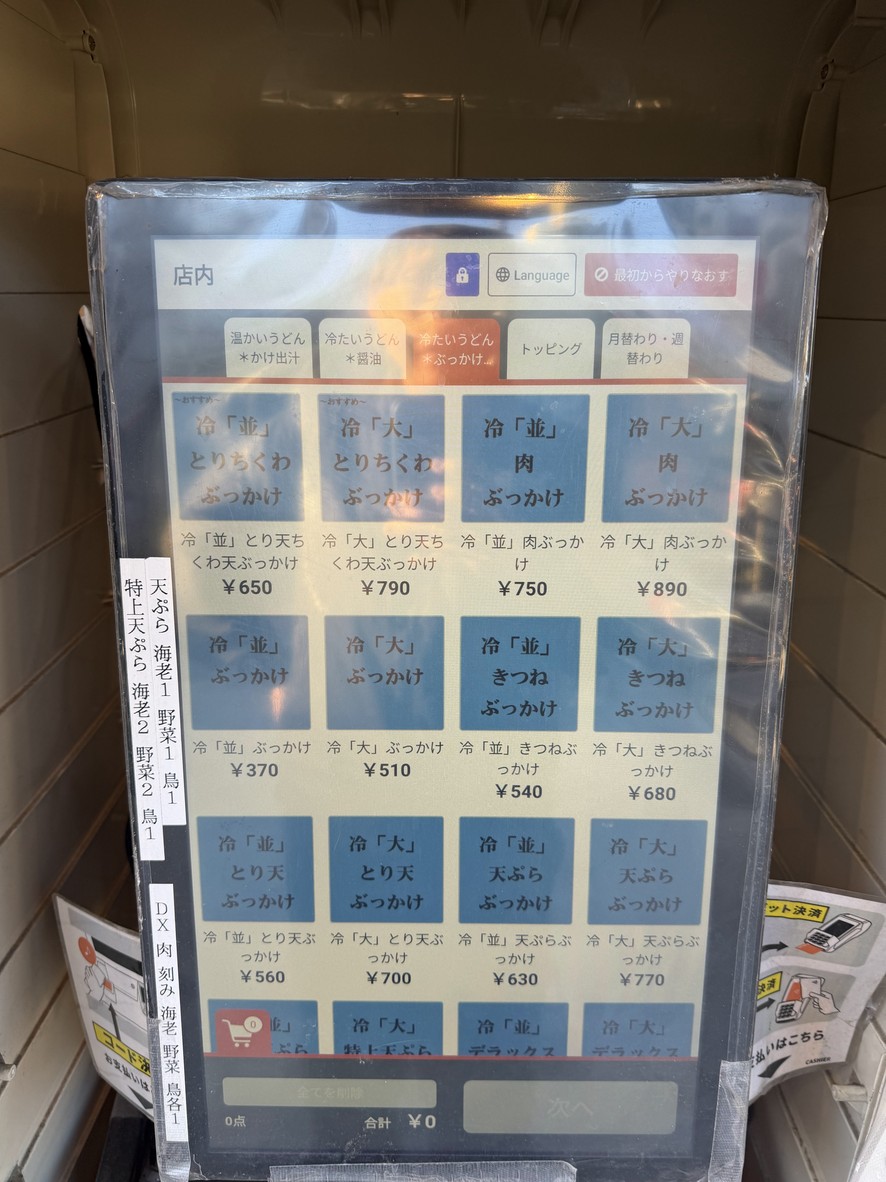 おにやんま 中目黒店 menu 3
