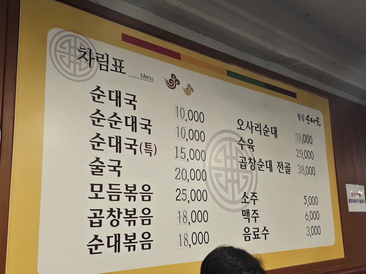Cheongdam Sundae-guk menu 1