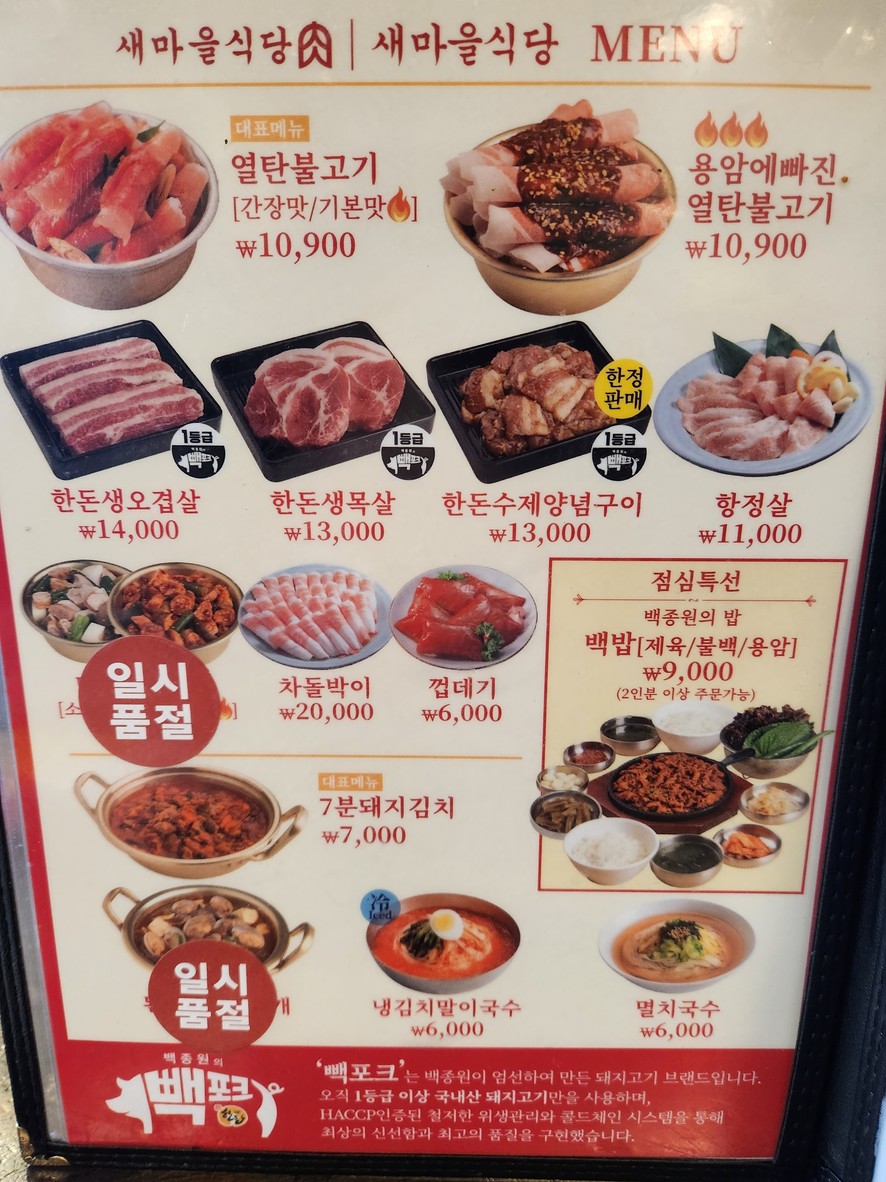 새마을식당 노원역점 menu 1