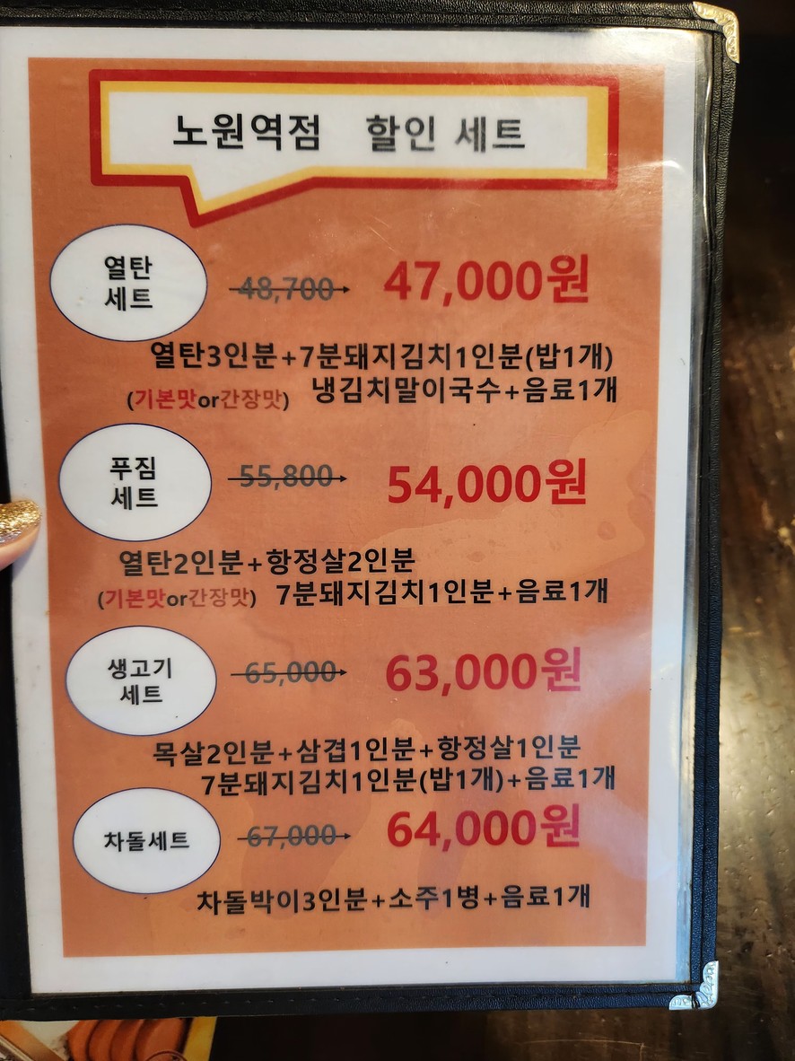 새마을식당 노원역점 menu 2