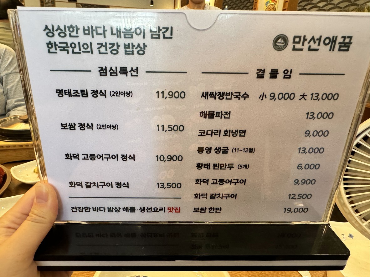 만선애꿈 menu 2