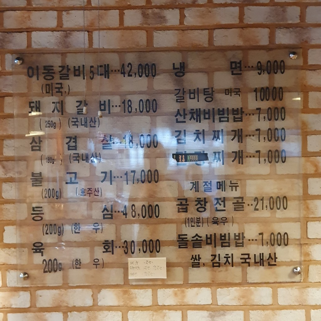 Pal-dang Sogeum Galbi menu 1