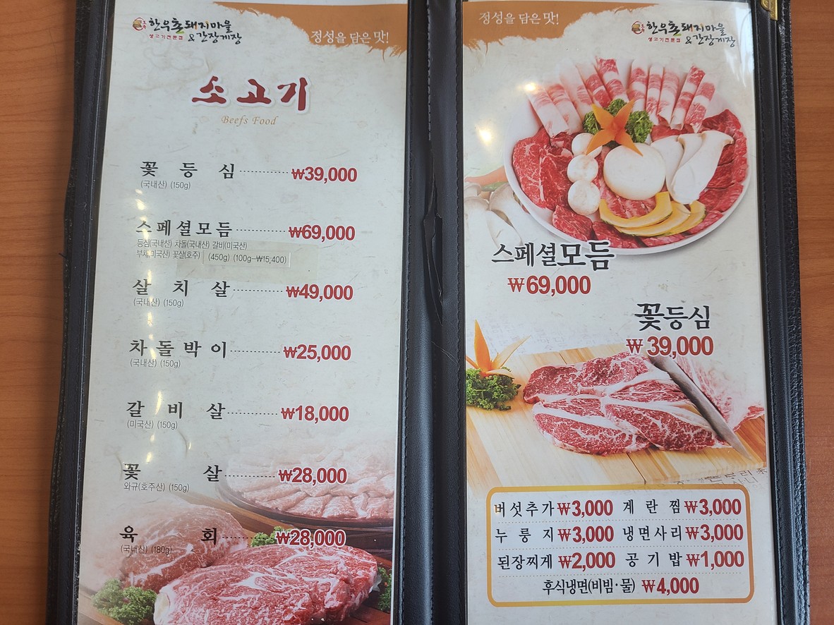 한우촌돼지마을&간장게장 menu 1